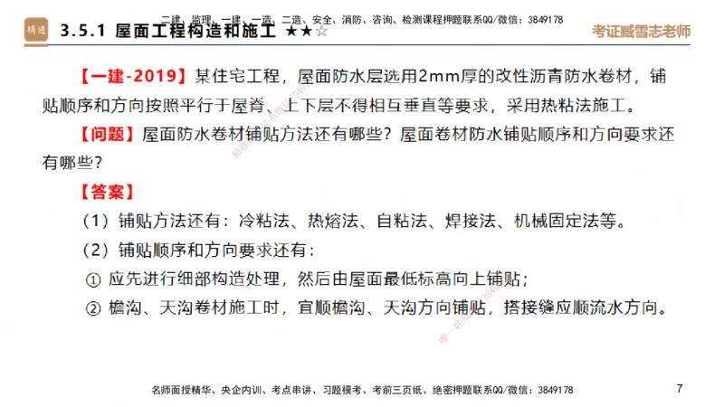 03.2025臧雪志-案例速通-建筑实务3_2026年一级建造师_2026年一建建筑_2025年一建建筑SVIP_04-冲刺串讲✿考点强化✿小灶集训_06-建筑《案例速通直播》臧雪志HX_讲义