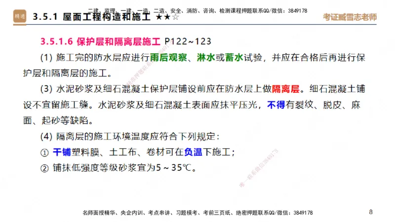 03.2025臧雪志-案例速通-建筑实务3_2026年一级建造师_2026年一建建筑_2025年一建建筑SVIP_04-冲刺串讲✿考点强化✿小灶集训_06-建筑《案例速通直播》臧雪志HX_讲义