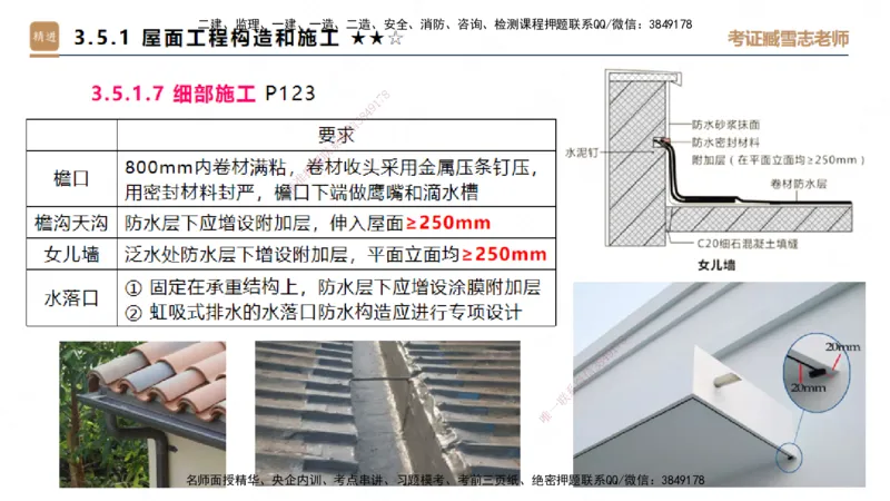 03.2025臧雪志-案例速通-建筑实务3_2026年一级建造师_2026年一建建筑_2025年一建建筑SVIP_04-冲刺串讲✿考点强化✿小灶集训_06-建筑《案例速通直播》臧雪志HX_讲义