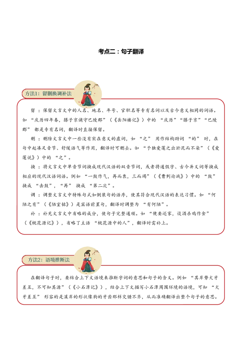 专题3.4唐宋时期考点二句子翻译小古文阅读专项训练（教师版）_一年级语文上册（统编版）_小古文_2025年春季温暖升级版