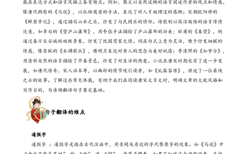 专题3.4唐宋时期考点二句子翻译小古文阅读专项训练（教师版）_一年级语文上册（统编版）_小古文_2025年春季温暖升级版