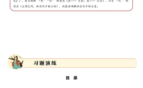 专题3.4唐宋时期考点二句子翻译小古文阅读专项训练（教师版）_一年级语文上册（统编版）_小古文_2025年春季温暖升级版
