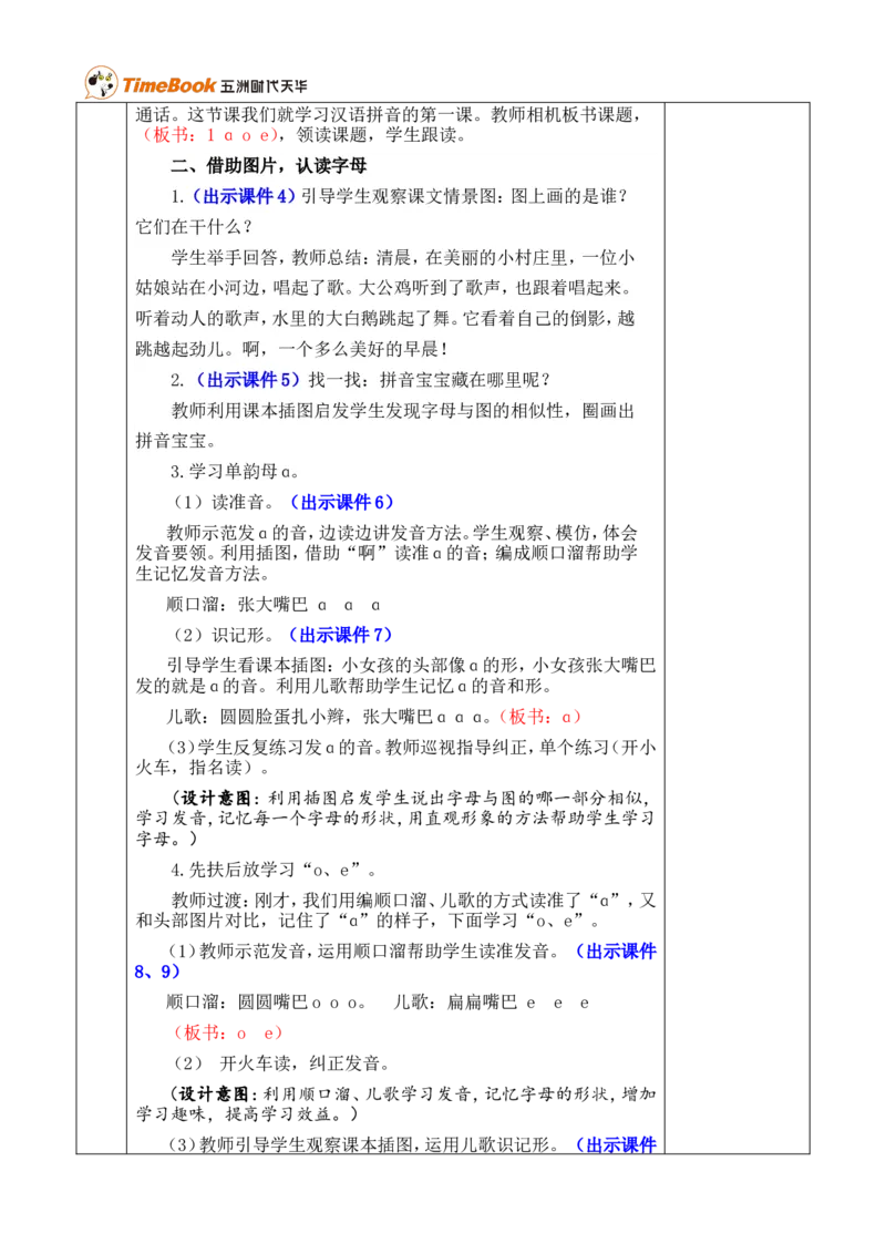 汉语拼音1ɑoe优质版教案_一年级语文上册（统编版）_全套教学资源_课件+教案_2.第二单元_汉语拼音1ɑoe_教案