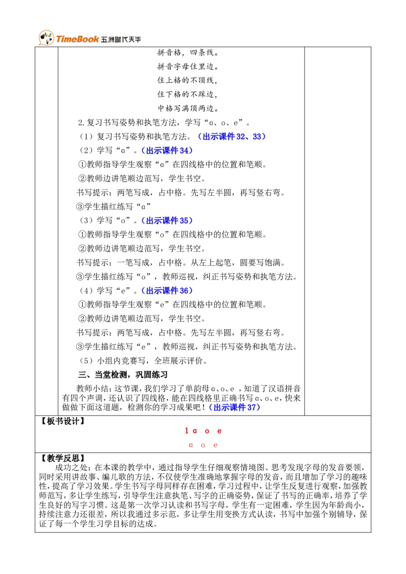 汉语拼音1ɑoe优质版教案_一年级语文上册（统编版）_全套教学资源_课件+教案_2.第二单元_汉语拼音1ɑoe_教案