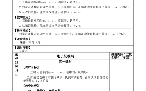汉语拼音1ɑoe优质版教案_一年级语文上册（统编版）_全套教学资源_课件+教案_2.第二单元_汉语拼音1ɑoe_教案