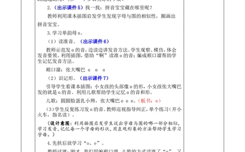 汉语拼音1ɑoe优质版教案_一年级语文上册（统编版）_全套教学资源_课件+教案_2.第二单元_汉语拼音1ɑoe_教案