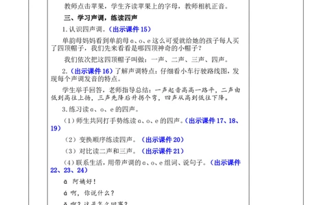 汉语拼音1ɑoe优质版教案_一年级语文上册（统编版）_全套教学资源_课件+教案_2.第二单元_汉语拼音1ɑoe_教案