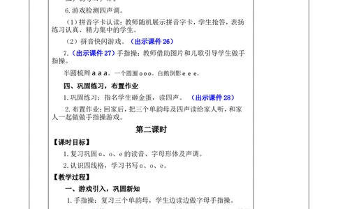 汉语拼音1ɑoe优质版教案_一年级语文上册（统编版）_全套教学资源_课件+教案_2.第二单元_汉语拼音1ɑoe_教案