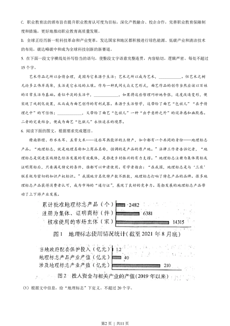 2022年高考语文试卷（浙江）（空白卷）_语文历年高考真题_新&middot;PDF版2008-2025&middot;高考语文真题_语文（按省份分类）2008-2025_2008-2025&middot;（浙江）语文高考真题
