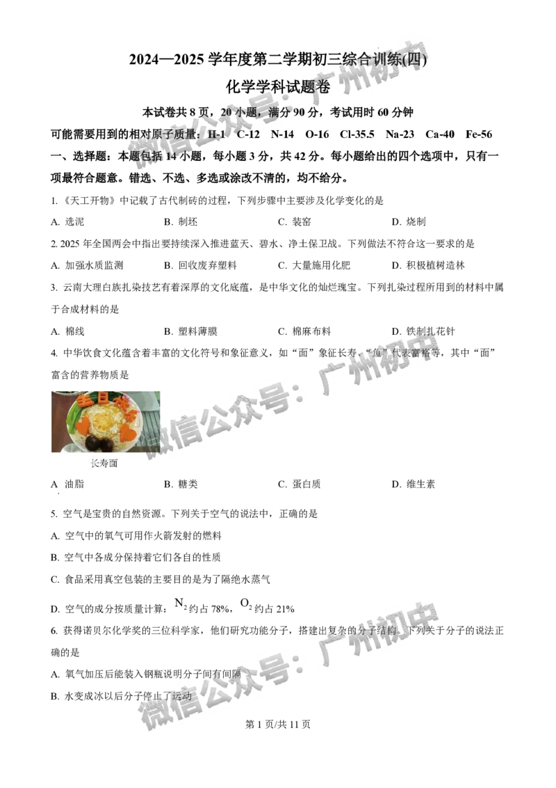 2025广州外国语学校中考二模化学试题_广州九上月考+期中+期末+一模二模+中考真题_2025中考二模