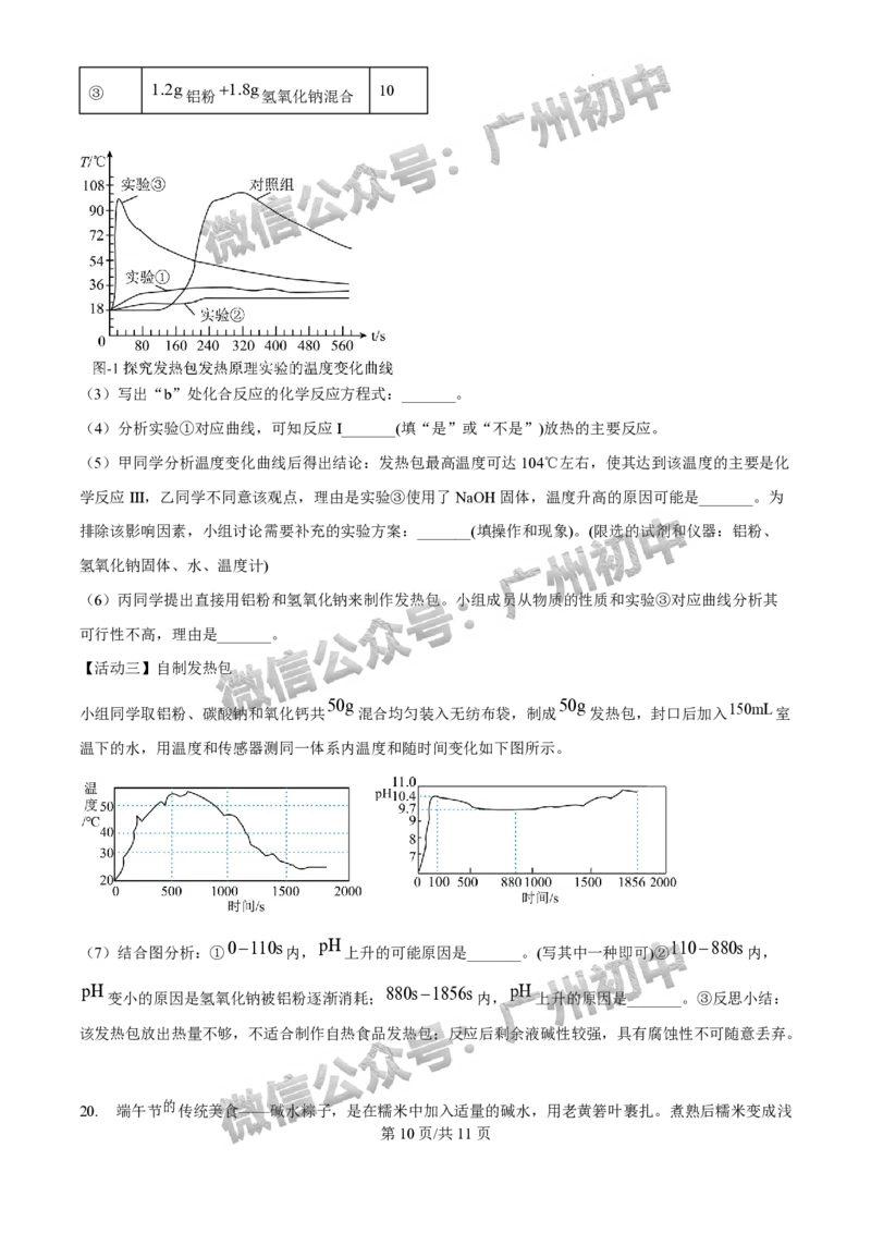 2025广州外国语学校中考二模化学试题_广州九上月考+期中+期末+一模二模+中考真题_2025中考二模