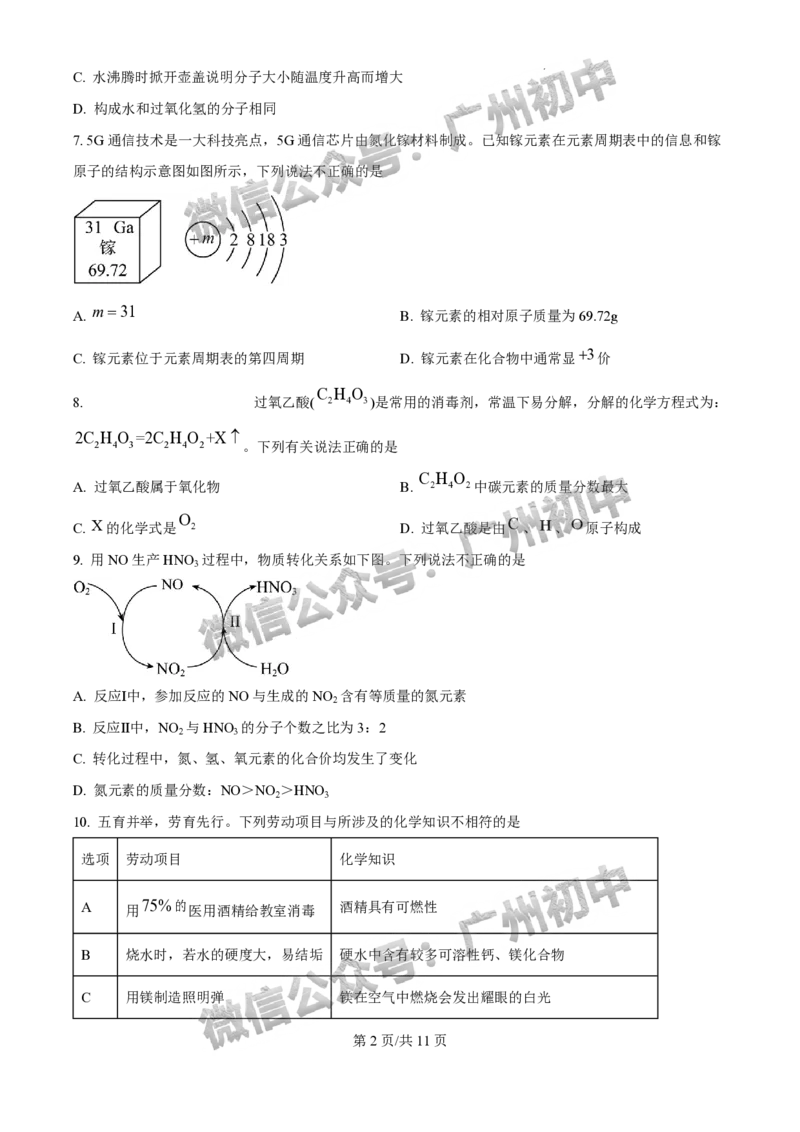 2025广州外国语学校中考二模化学试题_广州九上月考+期中+期末+一模二模+中考真题_2025中考二模