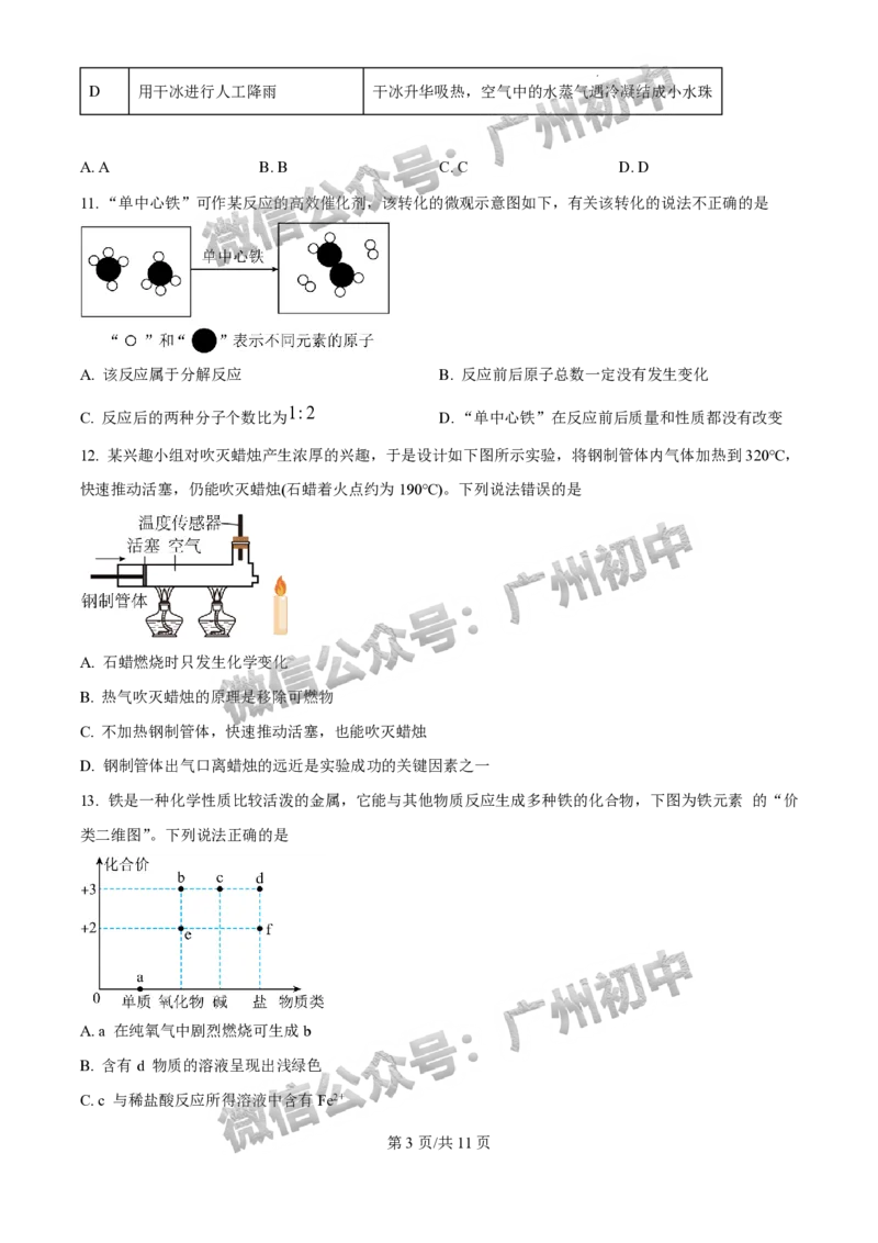 2025广州外国语学校中考二模化学试题_广州九上月考+期中+期末+一模二模+中考真题_2025中考二模
