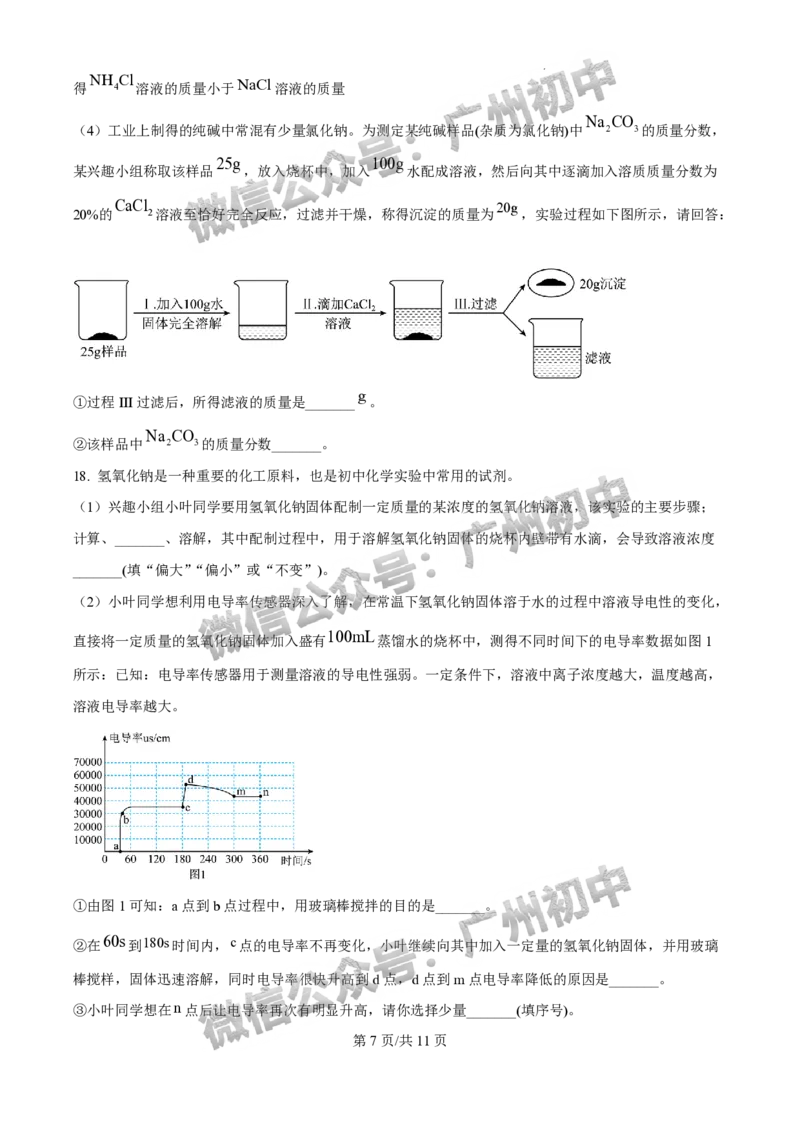 2025广州外国语学校中考二模化学试题_广州九上月考+期中+期末+一模二模+中考真题_2025中考二模