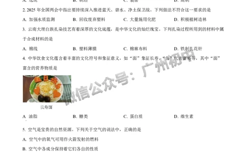 2025广州外国语学校中考二模化学试题_广州九上月考+期中+期末+一模二模+中考真题_2025中考二模