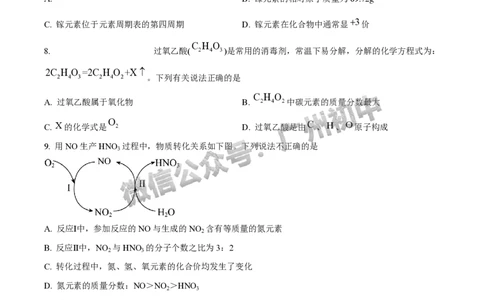 2025广州外国语学校中考二模化学试题_广州九上月考+期中+期末+一模二模+中考真题_2025中考二模