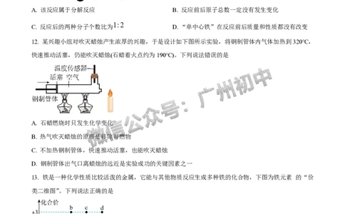 2025广州外国语学校中考二模化学试题_广州九上月考+期中+期末+一模二模+中考真题_2025中考二模
