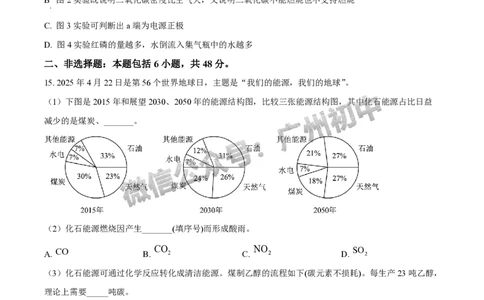 2025广州外国语学校中考二模化学试题_广州九上月考+期中+期末+一模二模+中考真题_2025中考二模