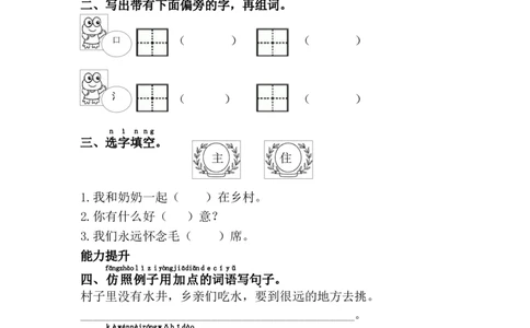 1.吃水不忘挖井人_一年级语文下册（统编版）_老课标资料_课时练习_课时同步练习_课时练二_第二单元