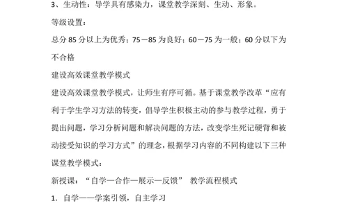 中小学高效课堂评价标准_一年级语文上册（统编版）_全套教学资源_课件教案2_语文1年级上册辅教资料_资源包_备课辅助_教育指南（学生、家长、教师）_教师启示