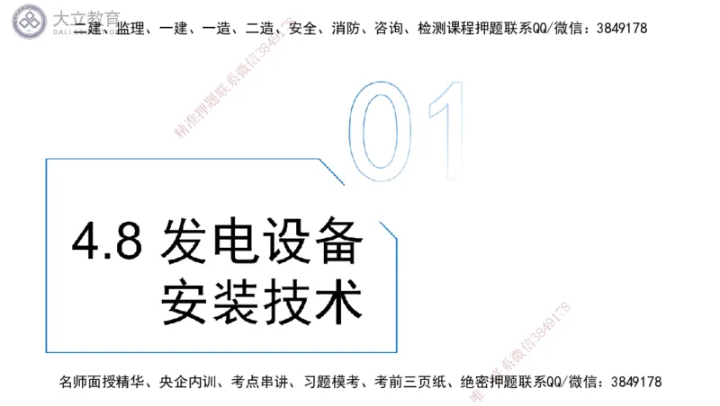W2025一建机电-高扬-技术板块3-电气_2026年一级建造师_2026年一建机电_2025年一建机电SVIP_04-冲刺串讲✿考点强化✿小灶集训_31-机电《案例专项班》高扬DL_讲义