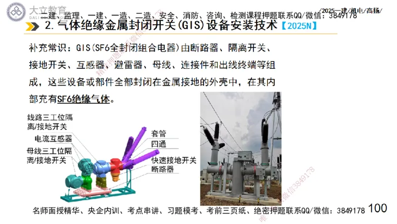 W2025一建机电-高扬-技术板块3-电气_2026年一级建造师_2026年一建机电_2025年一建机电SVIP_04-冲刺串讲✿考点强化✿小灶集训_31-机电《案例专项班》高扬DL_讲义