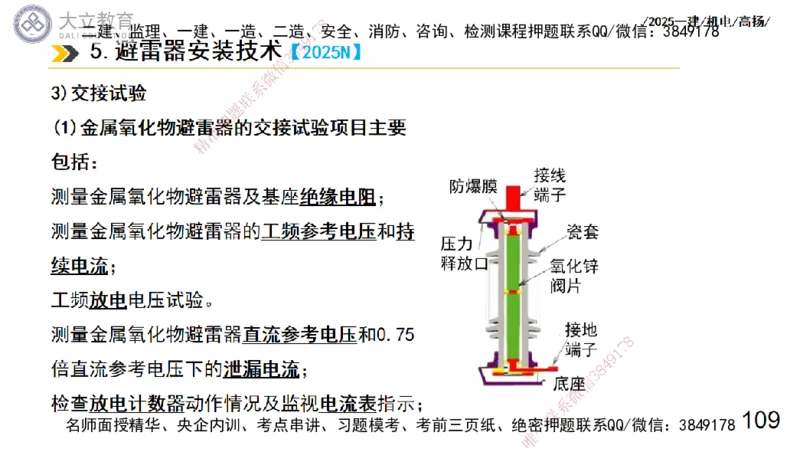 W2025一建机电-高扬-技术板块3-电气_2026年一级建造师_2026年一建机电_2025年一建机电SVIP_04-冲刺串讲✿考点强化✿小灶集训_31-机电《案例专项班》高扬DL_讲义
