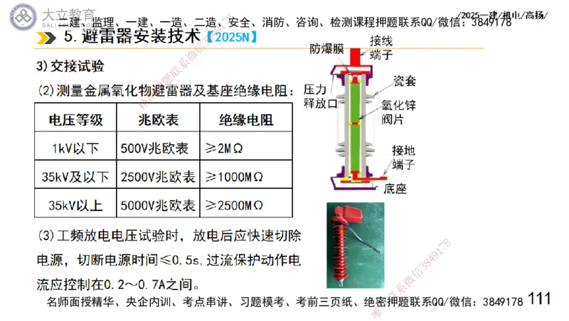 W2025一建机电-高扬-技术板块3-电气_2026年一级建造师_2026年一建机电_2025年一建机电SVIP_04-冲刺串讲✿考点强化✿小灶集训_31-机电《案例专项班》高扬DL_讲义