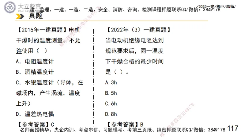 W2025一建机电-高扬-技术板块3-电气_2026年一级建造师_2026年一建机电_2025年一建机电SVIP_04-冲刺串讲✿考点强化✿小灶集训_31-机电《案例专项班》高扬DL_讲义