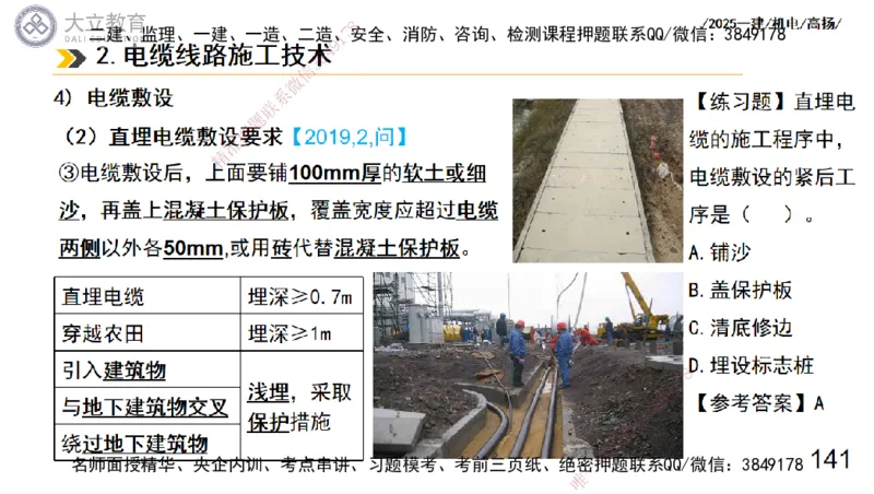 W2025一建机电-高扬-技术板块3-电气_2026年一级建造师_2026年一建机电_2025年一建机电SVIP_04-冲刺串讲✿考点强化✿小灶集训_31-机电《案例专项班》高扬DL_讲义
