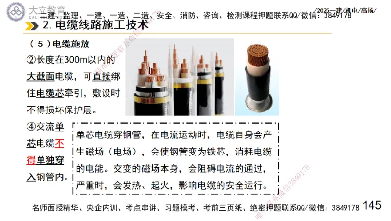 W2025一建机电-高扬-技术板块3-电气_2026年一级建造师_2026年一建机电_2025年一建机电SVIP_04-冲刺串讲✿考点强化✿小灶集训_31-机电《案例专项班》高扬DL_讲义