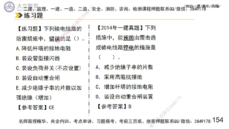 W2025一建机电-高扬-技术板块3-电气_2026年一级建造师_2026年一建机电_2025年一建机电SVIP_04-冲刺串讲✿考点强化✿小灶集训_31-机电《案例专项班》高扬DL_讲义