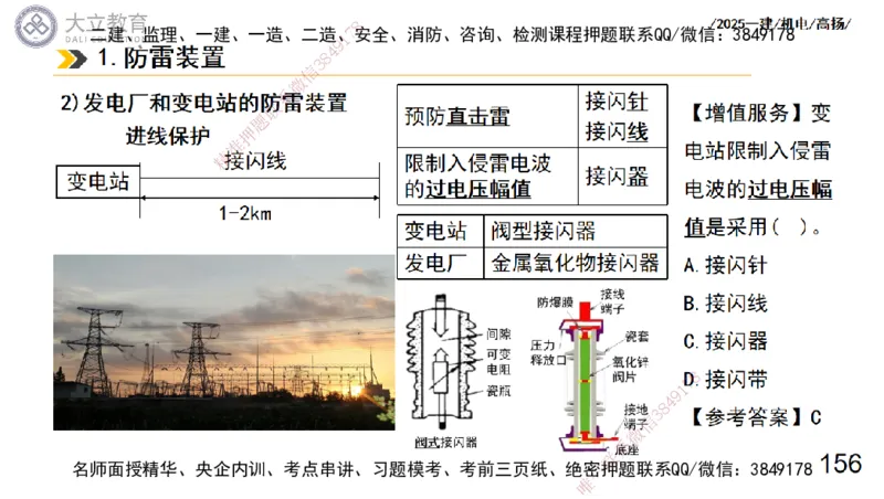 W2025一建机电-高扬-技术板块3-电气_2026年一级建造师_2026年一建机电_2025年一建机电SVIP_04-冲刺串讲✿考点强化✿小灶集训_31-机电《案例专项班》高扬DL_讲义