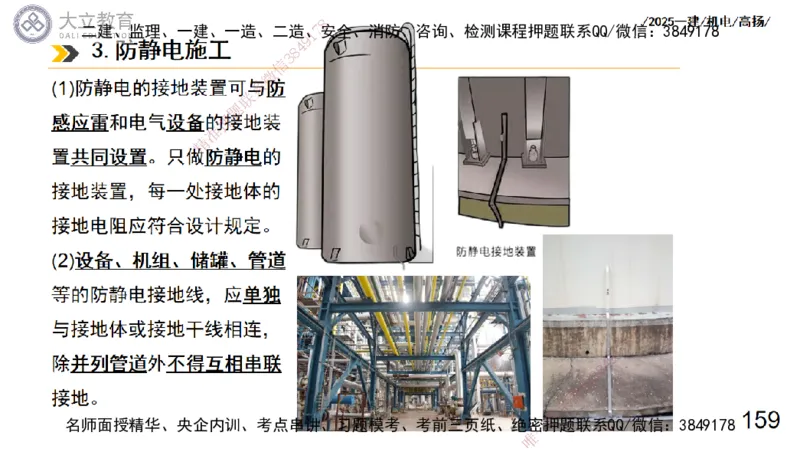 W2025一建机电-高扬-技术板块3-电气_2026年一级建造师_2026年一建机电_2025年一建机电SVIP_04-冲刺串讲✿考点强化✿小灶集训_31-机电《案例专项班》高扬DL_讲义
