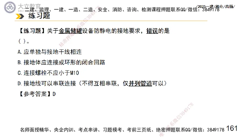W2025一建机电-高扬-技术板块3-电气_2026年一级建造师_2026年一建机电_2025年一建机电SVIP_04-冲刺串讲✿考点强化✿小灶集训_31-机电《案例专项班》高扬DL_讲义