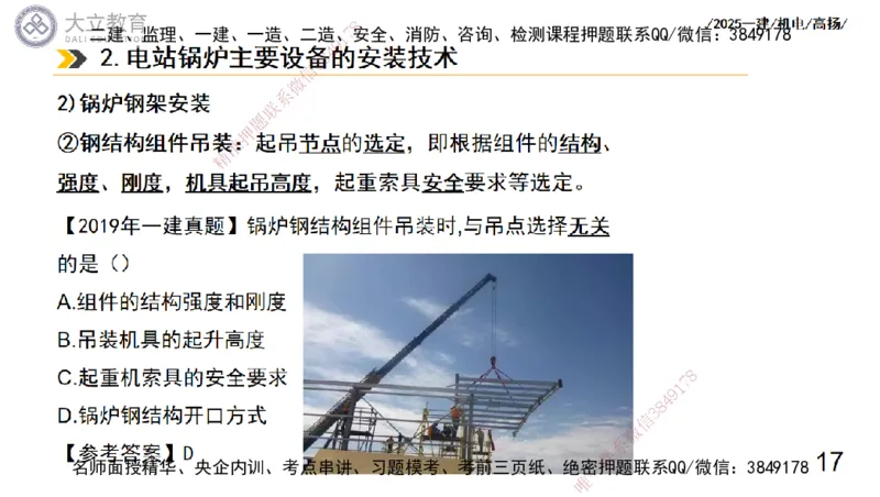 W2025一建机电-高扬-技术板块3-电气_2026年一级建造师_2026年一建机电_2025年一建机电SVIP_04-冲刺串讲✿考点强化✿小灶集训_31-机电《案例专项班》高扬DL_讲义