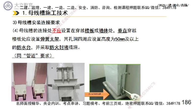 W2025一建机电-高扬-技术板块3-电气_2026年一级建造师_2026年一建机电_2025年一建机电SVIP_04-冲刺串讲✿考点强化✿小灶集训_31-机电《案例专项班》高扬DL_讲义