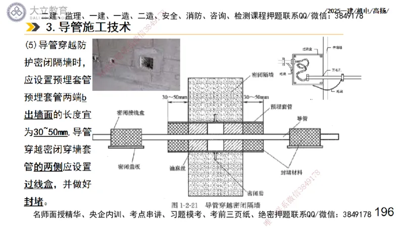 W2025一建机电-高扬-技术板块3-电气_2026年一级建造师_2026年一建机电_2025年一建机电SVIP_04-冲刺串讲✿考点强化✿小灶集训_31-机电《案例专项班》高扬DL_讲义