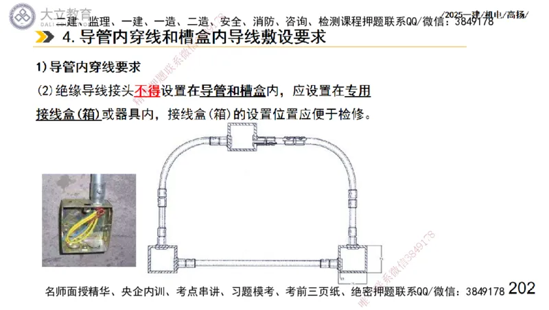 W2025一建机电-高扬-技术板块3-电气_2026年一级建造师_2026年一建机电_2025年一建机电SVIP_04-冲刺串讲✿考点强化✿小灶集训_31-机电《案例专项班》高扬DL_讲义