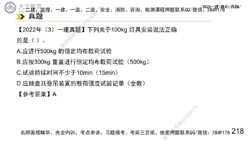 W2025一建机电-高扬-技术板块3-电气_2026年一级建造师_2026年一建机电_2025年一建机电SVIP_04-冲刺串讲✿考点强化✿小灶集训_31-机电《案例专项班》高扬DL_讲义