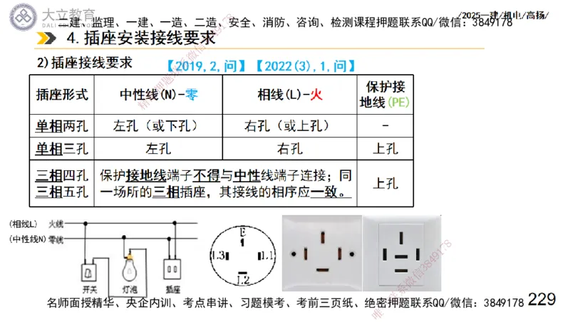 W2025一建机电-高扬-技术板块3-电气_2026年一级建造师_2026年一建机电_2025年一建机电SVIP_04-冲刺串讲✿考点强化✿小灶集训_31-机电《案例专项班》高扬DL_讲义