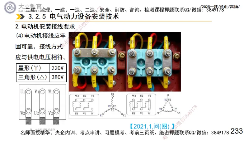 W2025一建机电-高扬-技术板块3-电气_2026年一级建造师_2026年一建机电_2025年一建机电SVIP_04-冲刺串讲✿考点强化✿小灶集训_31-机电《案例专项班》高扬DL_讲义