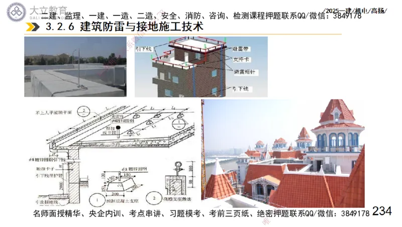W2025一建机电-高扬-技术板块3-电气_2026年一级建造师_2026年一建机电_2025年一建机电SVIP_04-冲刺串讲✿考点强化✿小灶集训_31-机电《案例专项班》高扬DL_讲义