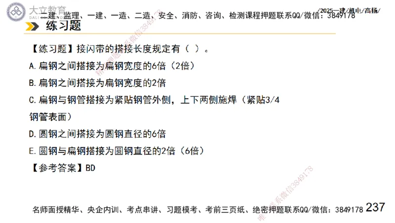 W2025一建机电-高扬-技术板块3-电气_2026年一级建造师_2026年一建机电_2025年一建机电SVIP_04-冲刺串讲✿考点强化✿小灶集训_31-机电《案例专项班》高扬DL_讲义