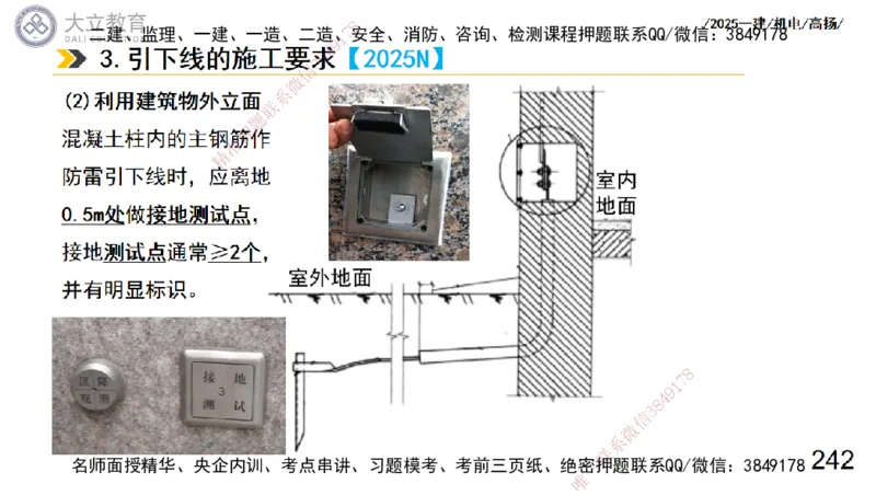 W2025一建机电-高扬-技术板块3-电气_2026年一级建造师_2026年一建机电_2025年一建机电SVIP_04-冲刺串讲✿考点强化✿小灶集训_31-机电《案例专项班》高扬DL_讲义