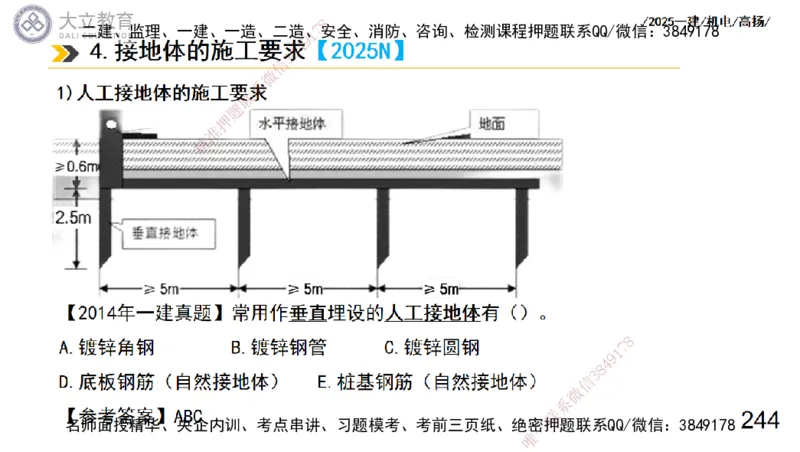 W2025一建机电-高扬-技术板块3-电气_2026年一级建造师_2026年一建机电_2025年一建机电SVIP_04-冲刺串讲✿考点强化✿小灶集训_31-机电《案例专项班》高扬DL_讲义