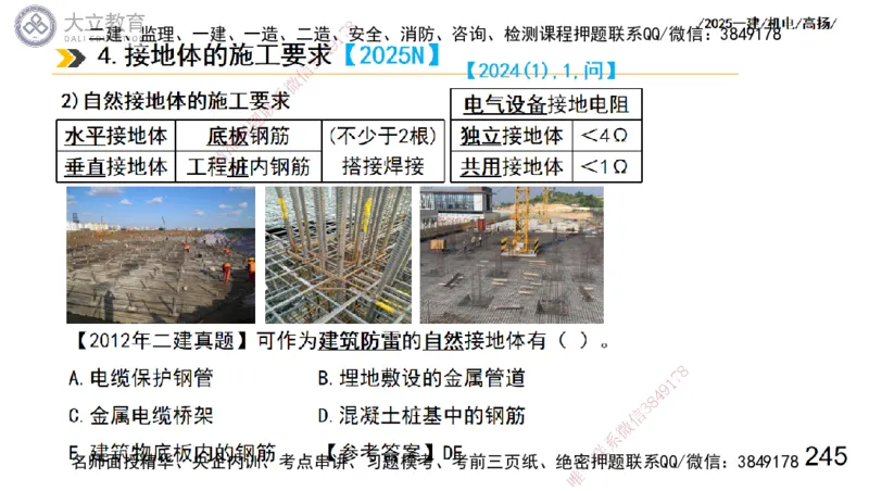 W2025一建机电-高扬-技术板块3-电气_2026年一级建造师_2026年一建机电_2025年一建机电SVIP_04-冲刺串讲✿考点强化✿小灶集训_31-机电《案例专项班》高扬DL_讲义