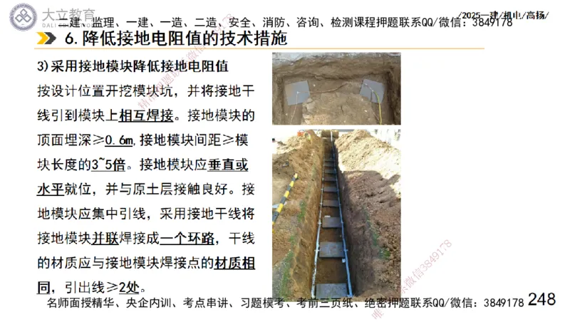 W2025一建机电-高扬-技术板块3-电气_2026年一级建造师_2026年一建机电_2025年一建机电SVIP_04-冲刺串讲✿考点强化✿小灶集训_31-机电《案例专项班》高扬DL_讲义