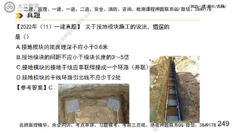 W2025一建机电-高扬-技术板块3-电气_2026年一级建造师_2026年一建机电_2025年一建机电SVIP_04-冲刺串讲✿考点强化✿小灶集训_31-机电《案例专项班》高扬DL_讲义