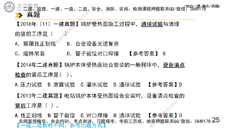 W2025一建机电-高扬-技术板块3-电气_2026年一级建造师_2026年一建机电_2025年一建机电SVIP_04-冲刺串讲✿考点强化✿小灶集训_31-机电《案例专项班》高扬DL_讲义